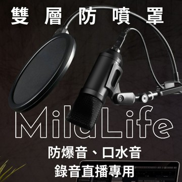 【現貨】黑色/白色 雙層防噴網 麥克風防噴罩 直播麥克風 電容麥克風 直播 唱歌  口水罩 防止噴音 呼吸聲 防噴網