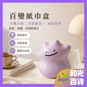 百變百物 百變怪紙巾盒 陶瓷紙巾盒 創意家居 家用 客廳餐桌 百變紙巾盒 卷紙可用 抽紙盒 防水收納 可愛 交換禮物