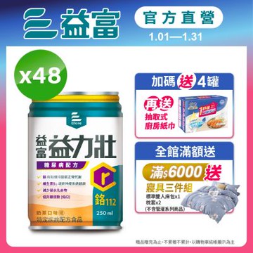 【益富官方直營】益力壯糖尿病配方-奶茶250ml*48入