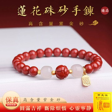開光 硃砂蓮花手鍊手串 高含量紫金砂帝王砂圓珠手鍊DIY硃砂上岸蓮花和田钰手鍊女款閨蜜手鍊保平安禮物