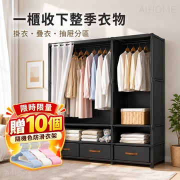 AIHOME 衣櫥 簡易衣櫃 衣帽架 大容量衣櫃 防塵衣櫃 掛衣架 抽屜衣櫃 衣櫥 組合衣櫃 多層收納衣櫃 帶防塵門簾
