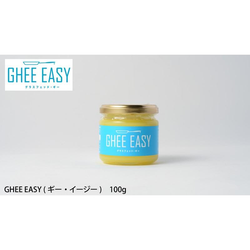 ギー オーガニック GHEE EASY ギー・イージー 100g 食用バター 購入金額別特典あり 無添加 正規品 バター 食品