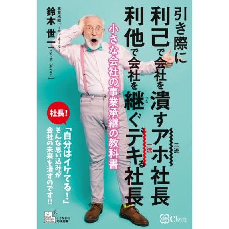 小さな会社の社長の勝ち方