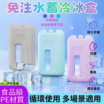 【現貨▪️隔日達】💥冰磚 保冷磚 保鮮冰磚 長效保冰磚 多尺寸保冰磚 冰晶盒 保冷劑 降溫冰磚盒 可重復使用 冷藏冰磚