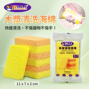 雙面雙效木漿海綿菜瓜布 百潔布 清潔海棉 木漿棉菜瓜布 天然劍麻布 不沾油 洗碗 木漿棉抹布