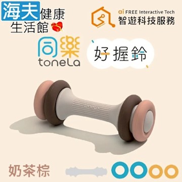 海夫健康生活館 同樂ToneLa 好握鈴 4段重量調節 高回彈矽膠 奶茶棕