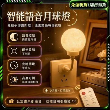隔日達🔥全新升級第三代 月球燈🔥正品 小夜燈 床頭燈 聲控小夜燈 月亮燈 月球小夜燈 燈 床頭燈 桌燈 usb燈 臥室燈