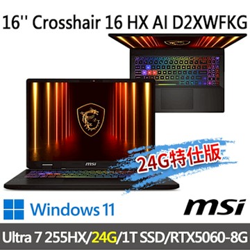msi微星 Crosshair 16 HX AI D2XWFKG-024TW 16吋(Ultra 7 255HX/24G/1T SSD/RTX5060/W11-24G特仕版)