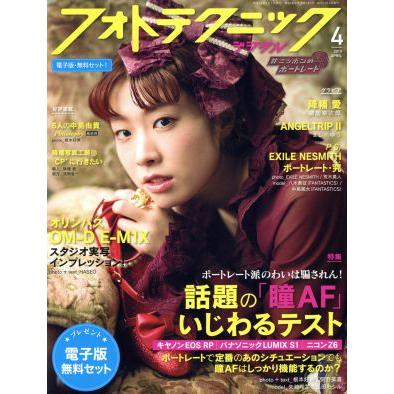 フォトテクニックデジタル(２０１９年４月号) 月刊誌／玄光社