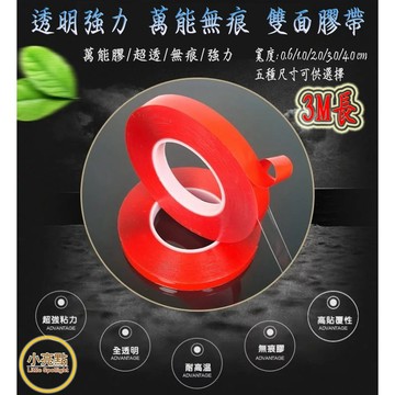 【小亮點】壓克力雙面膠 3M長 萬能不留痕雙面膠 超強黏力 透明不殘膠 無痕雙面膠 無痕貼