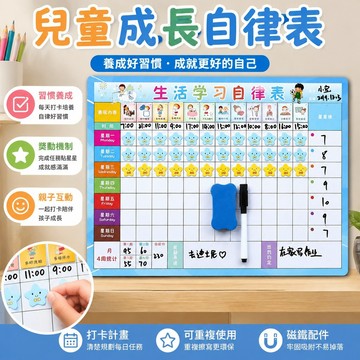 甄選好貨 打卡神器 自律打卡 30天 1323件 兒童成長自律表家用獎勵貼墻3到6歲小孩好習慣養成磁性學習計劃表 打卡棒