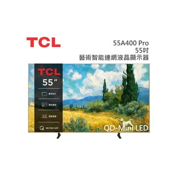 TCL【55吋】55A400 Pro QD-Mini LED