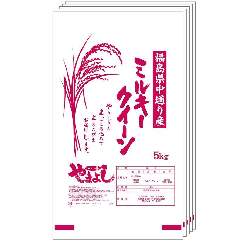 精米福島県中通り産 白米 ミルキークイーン 25kg (5kg×5) 令和4年産 沖縄対応不可