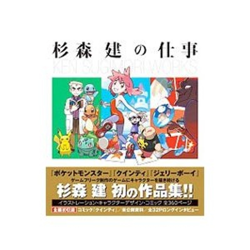 杉森建の仕事／杉森建 | LINEショッピング