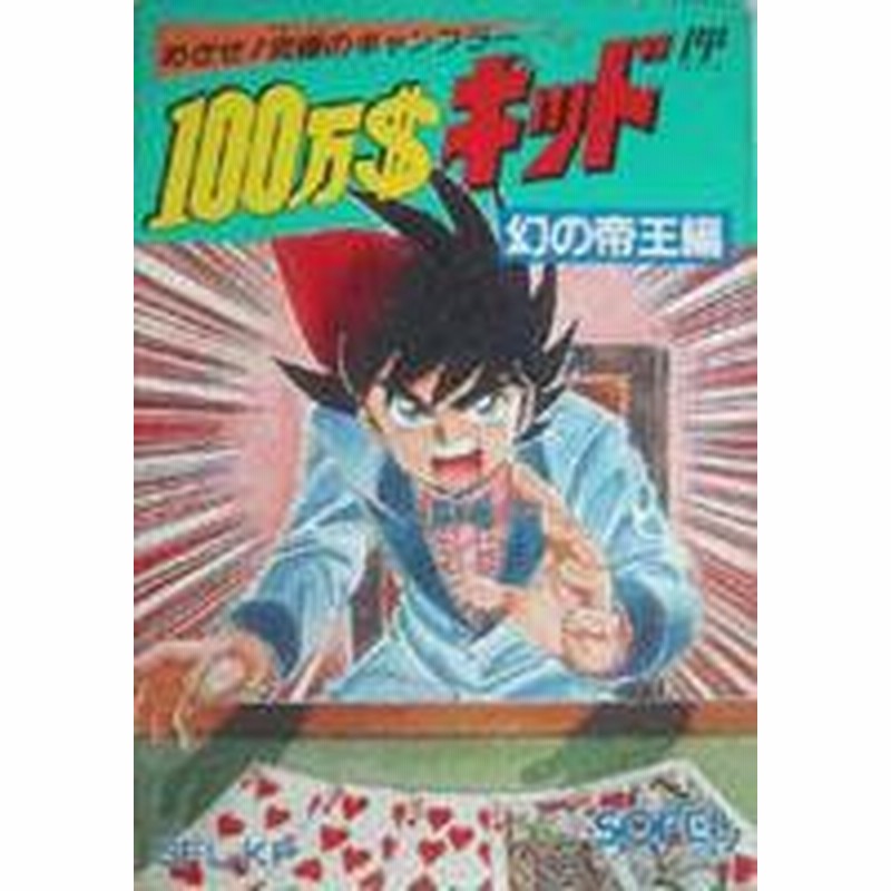 100万 キッド Japaneseclass Jp