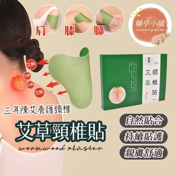 艾草發熱貼 艾草貼 艾灸貼 頸椎貼 膝蓋貼 腰椎貼 艾草頸椎貼 發熱貼 天然艾草貼 艾草貼布 貼布 天然艾草 艾草全身貼