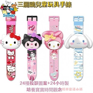 三麗鷗買5送1 大耳狗 庫洛米投影手錶玩具 翻蓋手錶 卡通手錶 兒童翻蓋手錶 電子錶 投影手錶24圖案 兒童手錶 手錶