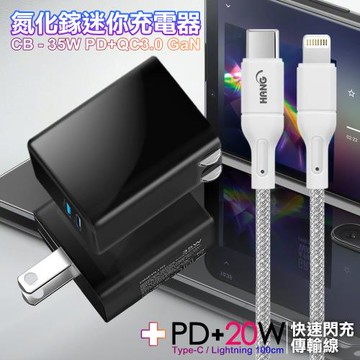 CITY 35W Gan氮化鎵Type-C(PD)+USB快充黑+HANG 20W高密編織 Type-C to Lightning PD快充充電線1m