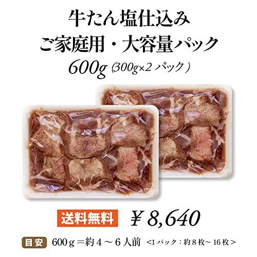 伊達の牛たん本舗 牛たん塩仕込み (600g   大容量パック   4-6人前) 厚切り牛タン (自宅用 焼肉 BBQ) 仙台名物 冷凍 お取り寄せグ