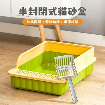 【現貨出清中】半封閉貓砂盆｜半封閉結構 透氣不悶 提升舒適度｜開放式設計 易於清理 防臭防潮設計 耐用結構 寵物用品