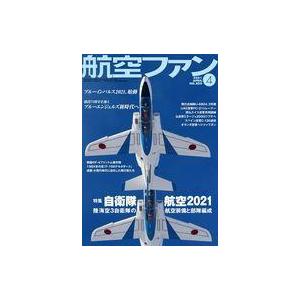 中古ミリタリー雑誌 航空ファン 2021年4月号