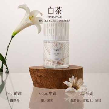 ⭐限時下殺🔥【MINISO】名創優品五星級酒店香系列浴室香氛家用空氣芳香劑