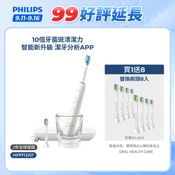 【飛利浦 PHILIPS】<下單送2年份刷頭！>煥白閃耀智能鑽石音波電動牙刷(白鑽) HX9912/07｜官方直營