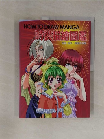 【書寶二手書T1／藝術_Y9Q】時裝描繪圖鑑_林晃．森本 貴美子