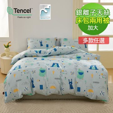 Novaya 諾曼亞 60支銀離子天絲加大雙人床包兩用被四件組-12款