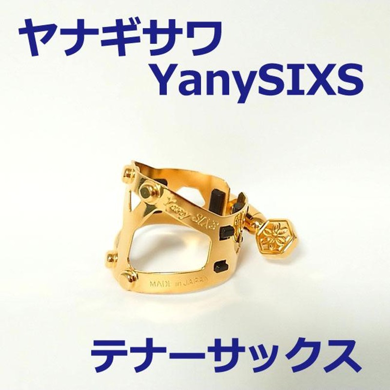 Yanagisawa ヤナギサワ YANY SIXS ヤニーシクス リガチャー アルトサックス クラリネット兼用 熱い販売 - アクセサリー・パーツ