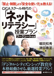 禁止・制限 より 安全な使い方 を教える GIGAスクール時代の ネットリテラシー 授業プラン