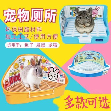 ❗尾貨清倉❗兔子廁所 龍貓 荷蘭豬廁所 三角廁所方形廁所 小寵物廁所用品