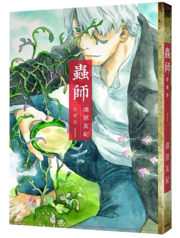 蟲師愛藏版（1）