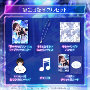 【噗噗屋】現貨商品 Hololiveときのそら 誕生日記念2025 時乃空 sora 空媽 周邊單售
