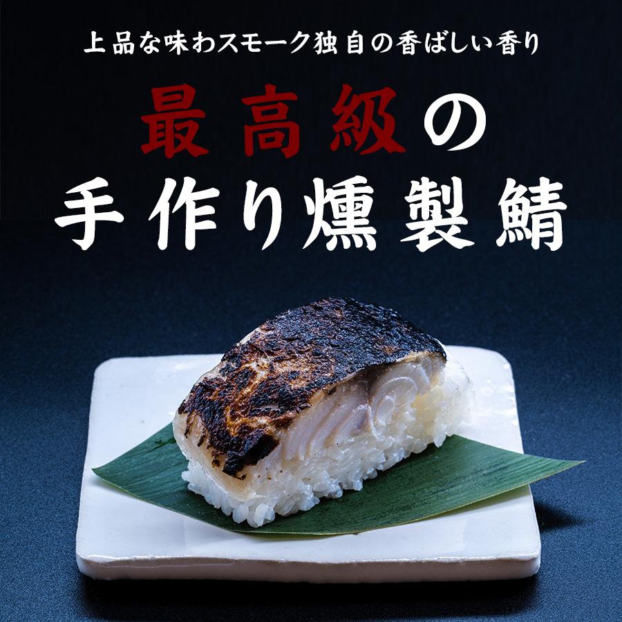 トロ鯖のたたきずし 1.5人前9貫　|　トロ鯖　鯖　寿司　炙り　無添加　料亭　高級　送料無料