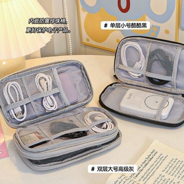 多功能便攜數碼收納包充電寶耳機u盤充電器數據線收納旅行保護套