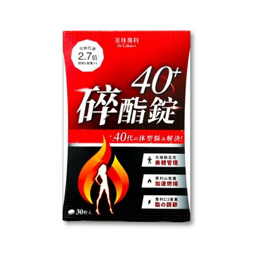 Dr Calorie 美体專科 碎酯錠 40+ （30入/盒）