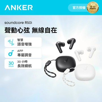 Anker soundcore R50i 真無線藍牙耳機
