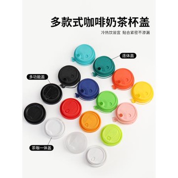 一次性咖啡杯蓋奶茶紙杯80/90口徑開關/平口蓋塑料打包蓋子500個