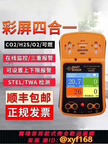 {最低價 可打統編}四合一氣體檢測儀便攜式工業有毒有害可燃氣體硫化氫泵吸式報警器