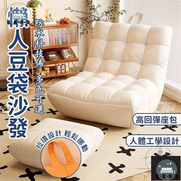 工廠現貨 可開發票 【懶人沙發躺椅 宅配免運】沙發床 懶骨頭沙發 沙發躺椅 豆袋沙發 毛毛蟲沙發 榻榻米沙發 懶人沙發 客廳單人沙發 全館折扣 售後保障 可開發票 年底鉅惠 m