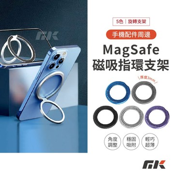【MK3C】磁吸指環支架 magsafe 支架 手機支架 手機架 磁吸支架 手機殼支架 支撐架 手機指環扣 旋轉支架