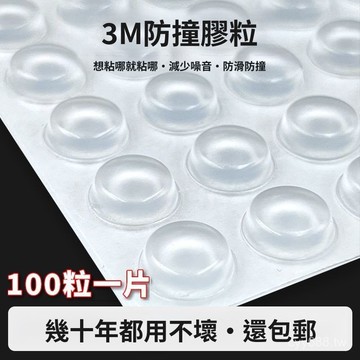 臺灣出貨⚡3m櫥櫃門消音膠墊防撞貼透明防撞粒防滑防碰膠粒硅膠防撞墊自粘粒 QHK4