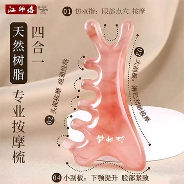 四合一怪兽按摩梳 刮痧經絡梳 魚型經絡梳 刮痧梳 臉部按摩原木梳 按摩 刮頭皮梳 按摩器 魚型按摩梳