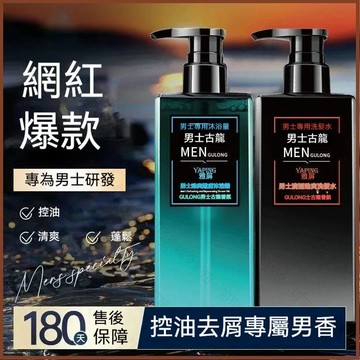 🔥臺灣出貨🔥男士古龍洗髮水沐浴露套裝深度清潔滋潤保溼控油溫和舒緩hhoof