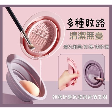 《歐爸小舖》矽膠化妝刷清洗器 清潔墊 矽膠洗刷墊 粉撲美妝工具青洗 化妝刷清洗神器