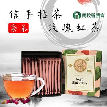 南投縣農會 信手拈茶-玫瑰紅茶袋茶-2.5g-12入-盒(2盒一組)