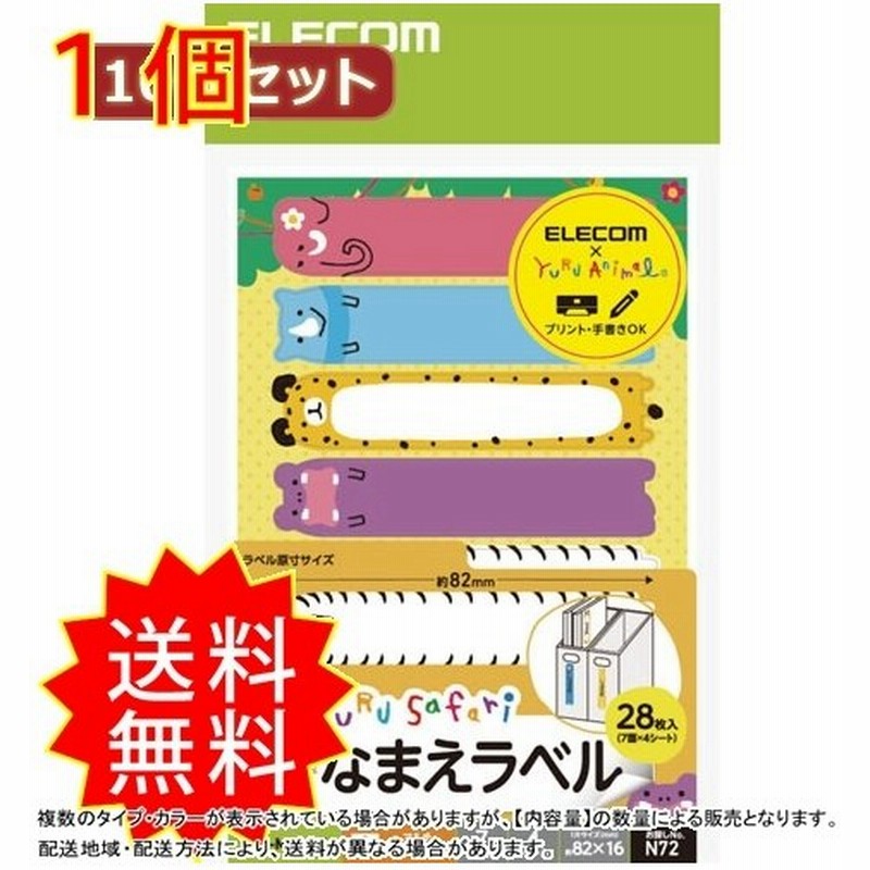 ファイルの背表紙の名前つけに便利 かわいい動物の形をしたなまえラベル 色々なプリンタで印刷でき 手書きも可能 Edt Mnma4x10 通販 Lineポイント最大0 5 Get Lineショッピング