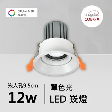 全光譜12W崁燈｜QC-20153W-A12-普瑞芯片