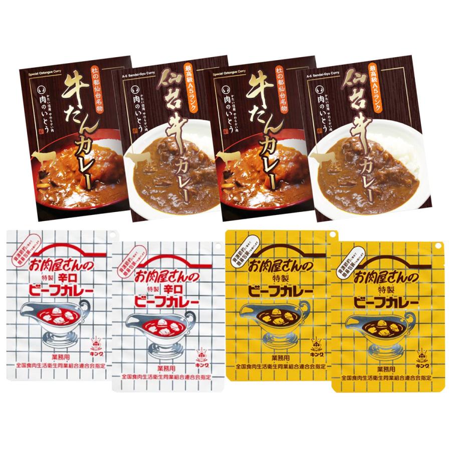 カレー贅沢セット 4種 詰合せ カレー 牛たん 惣菜 常温 おかず レトルトカレー 簡単調理 仙台牛カレー 牛タンカレー